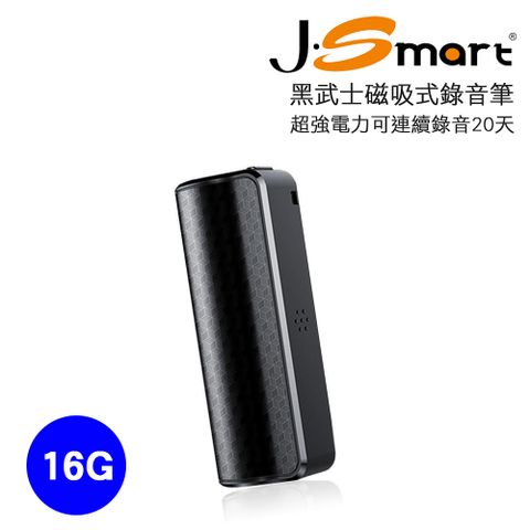 J-Smart 長效電力可連續錄音20天