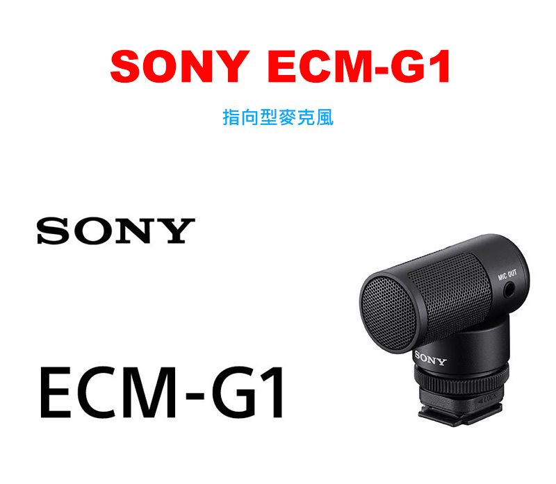 SONY ECM-G1 指向型麥克風公司貨- PChome 24h購物