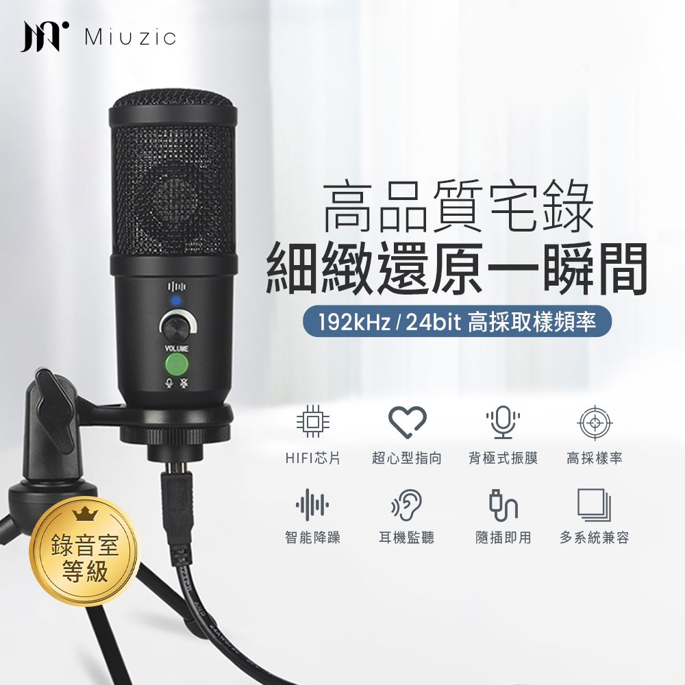  【Miuzic沐音】Pure PE2隨插即用超心型指向電容式桌上型麥克風(隨插即用/一鍵靜音/智能降噪/耳返功能)