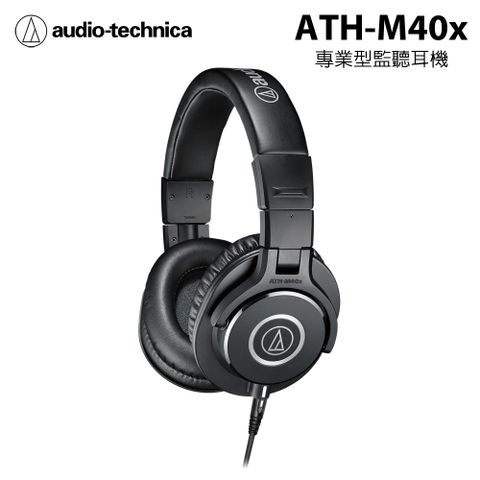 audio-technica 鐵三角 ATH-M40x 專業型監聽耳機 有線版 黑色 公司貨