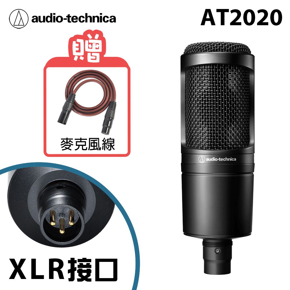 鐵三角audio-technica AT2020 (XLR接口) 心形指向性電容型麥克風公司貨