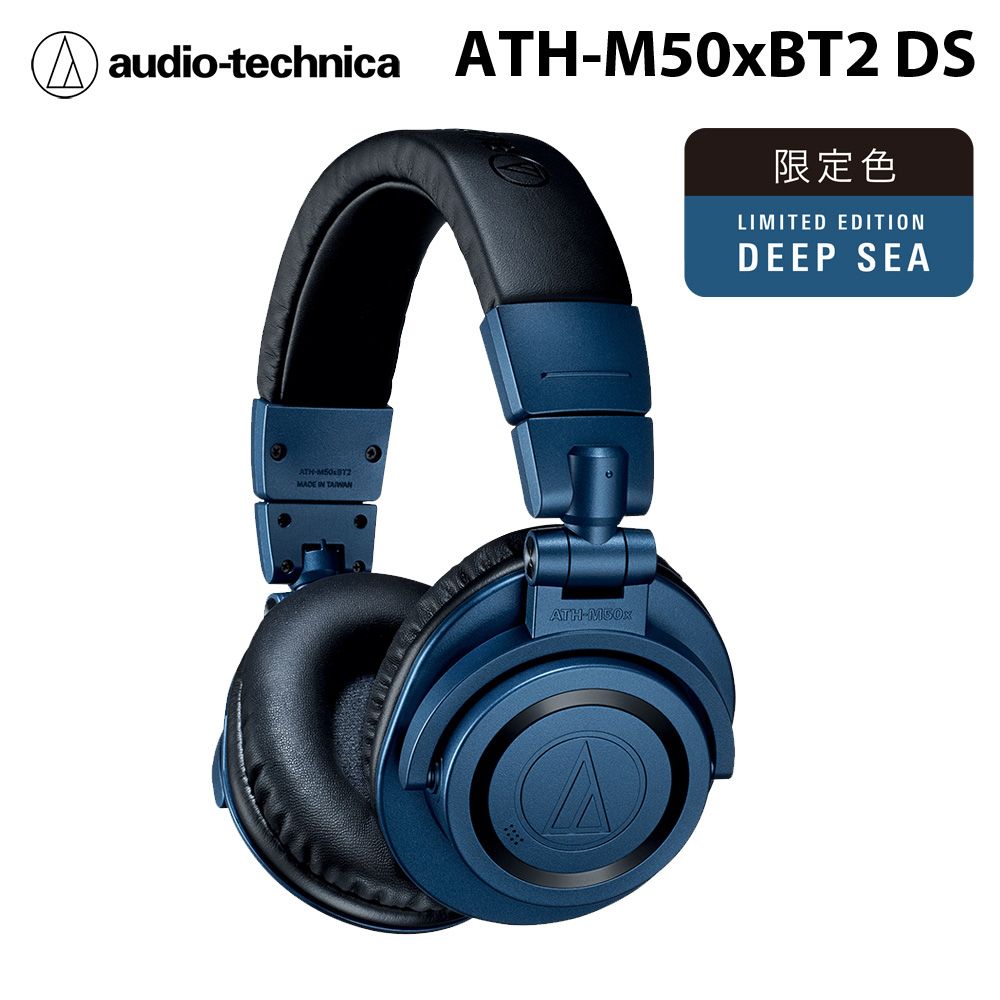 鐵三角Audio-Technica ATH-M50xBT2 DS 無線耳罩式耳機無線版海洋藍限定