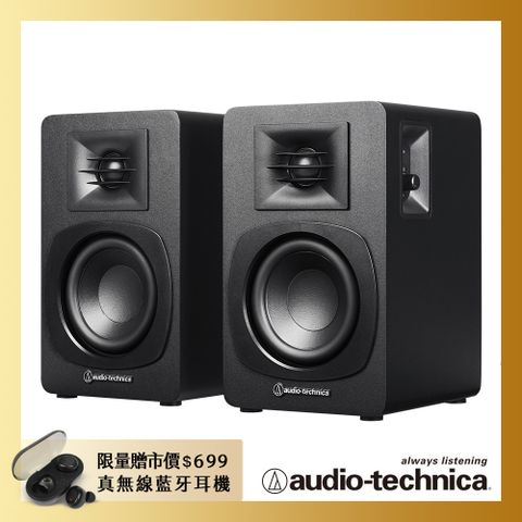 audio-technica 鐵三角 主動式書架型喇叭 ATSP3X
