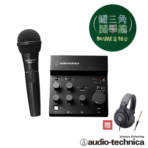 audio-technica 鐵三角 USB音訊混音器+心形指向性動圈型麥克風組 ATUMX3+PRO41QTR