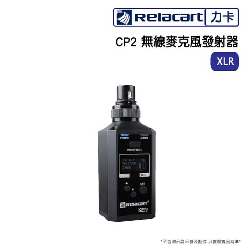 Relacart 力卡 CP2 無線麥克風發射器(XLR) 台灣專用版