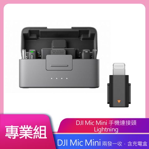 DJI 大疆 MIC MINI 無線麥克風+DJI Lightning手機連接頭