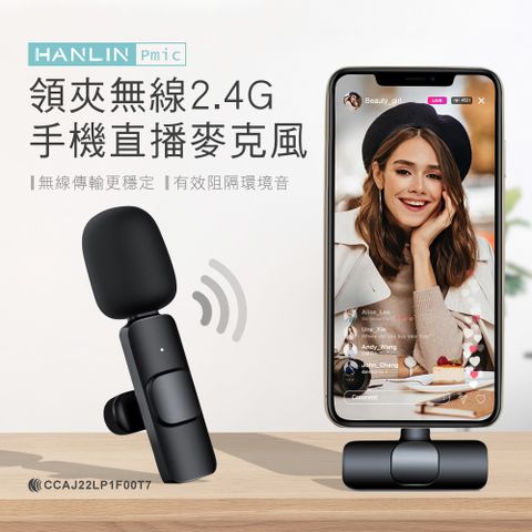 HANLIN 領夾無線2.4G手機直播麥克風