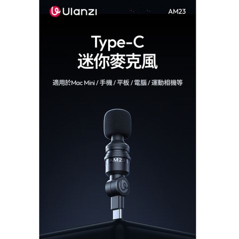 Ulanzi USB TypeC 迷你麥克風AM23