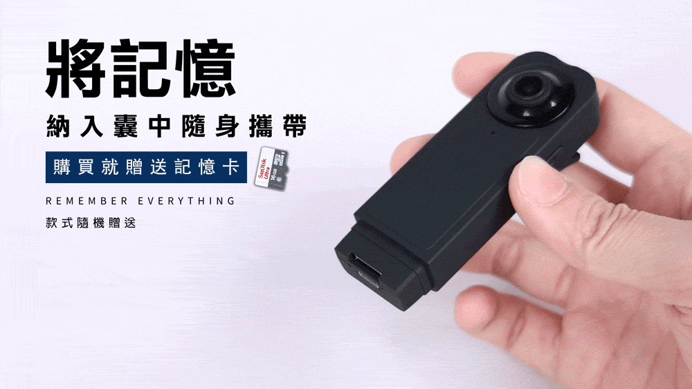 將記憶納入囊中隨身攜帶購買就贈送記憶卡REMEMBER EVERYTHING款式隨機贈送