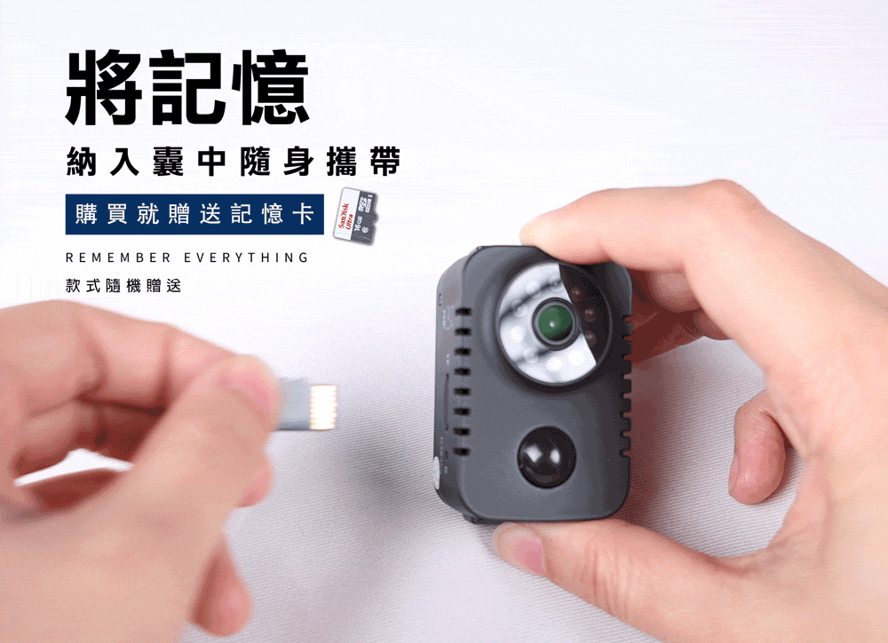 將記憶納入囊中隨身攜帶|購買就贈送記憶卡REMEMBER EVERYTHING款式隨機贈送