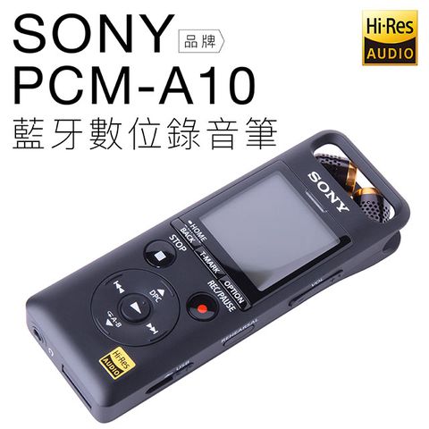 SONY 索尼 PCM-A10 藍牙撥放錄音筆 16GB-平輸