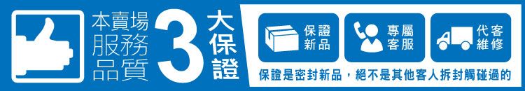 |本賣場服務品質3保證專屬新品客服代客維修保證是密封新品,絕不是其他客人拆封觸碰過的