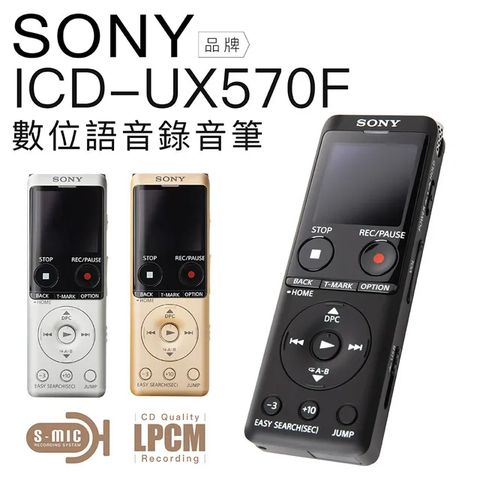 保固兩年│登錄再送3個月SONY ICD-UX570F 高感度S-Mic 快速充電錄音筆-平輸