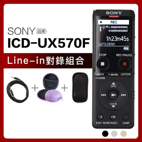 SONY 索尼 ICD-UX570F 高感度S-Mic 快速充電錄音筆-平輸