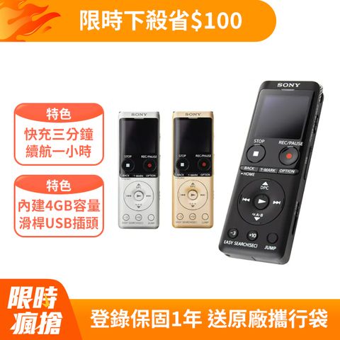 SONY 索尼 ICD-UX570F 高感度S-Mic 快速充電錄音筆-平輸