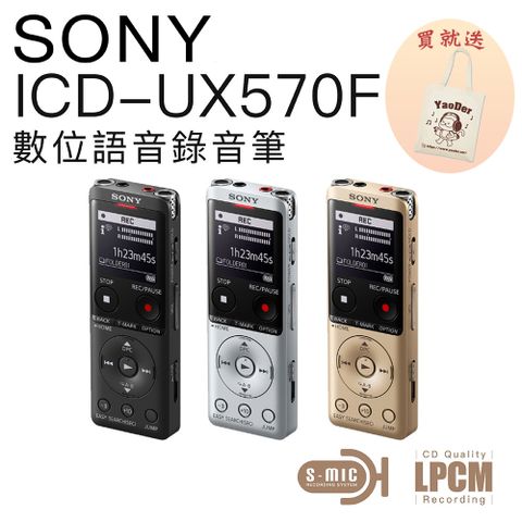 ✨下單即贈帆布袋SONY ICD-UX570F 4GB 多功能數位錄音筆