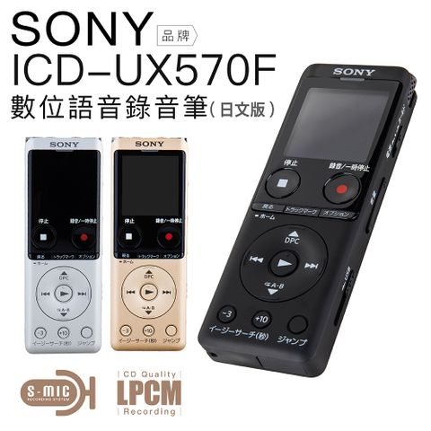 SONY 索尼 錄音筆 ICD-UX570F 日文版 Line-in對錄 USB快充 內建4GB