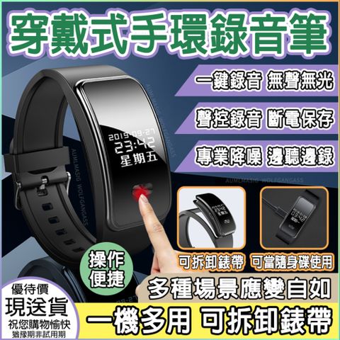 下單免運送達到府【192小時/16GB-穿戴式錄音手環】ABS材質手錶款式隱蔽性高帶時鐘功能一鍵錄音連續30小時錄音待機30天無聲無光 聲控錄音 專業降噪 邊聽邊錄 可拆卸錶帶 可當隨身碟使用 操作便