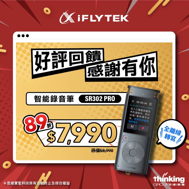 iFlytek 訊飛智能錄音筆SR302 Pro - PChome 24h購物