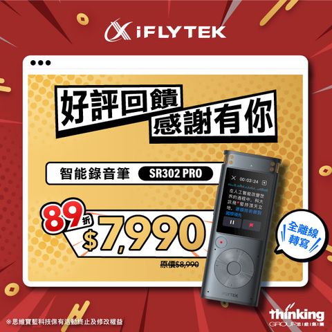 iFLYTEK 【科大訊飛】SR302 Pro 訊飛智能錄音筆