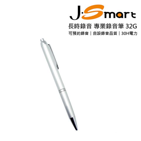 J-Smart 筆型專業錄音筆 32G