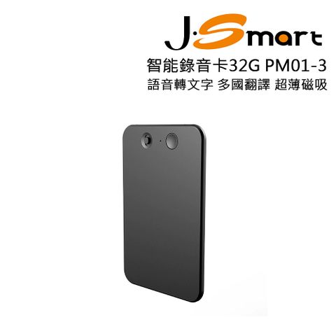 J-Smart 智能錄音卡PM01-3 32G