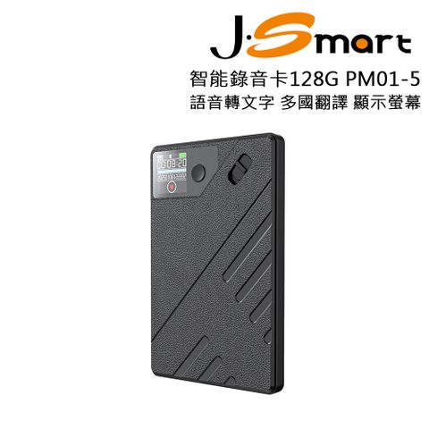 J-Smart 智能錄音卡 PM01-5 128G 