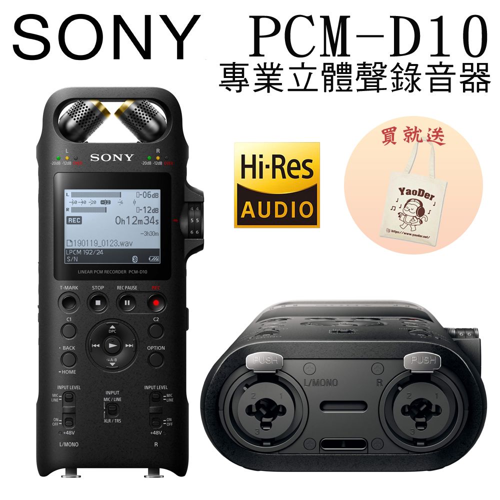 SONY PCM-D10 專業高音質錄音筆- PChome 24h購物