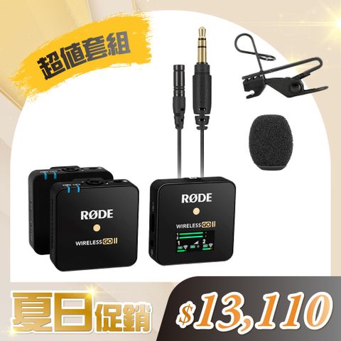 RODE Wireless GO II 一對二微型無線麥克風 + Lavalier GO 專業級領夾式麥克風套組-黑色