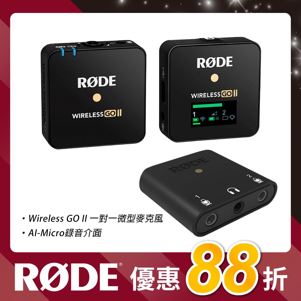 RODE Wireless GO II Single 一對一微型無線麥克風+ AI-Micro 3.5mm