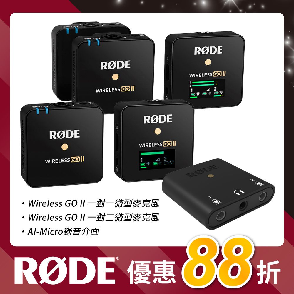 RODE Wireless GO II 一對二+ 一對一微型無線麥克風+ AI-Micro 3.5mm
