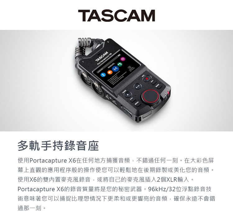 TASCAM Portacapture X6 多軌手持錄音座- PChome 24h購物