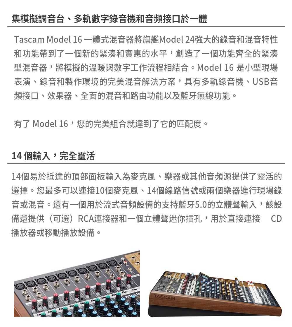 TASCAM Model 16 錄音混音機公司貨- PChome 24h購物