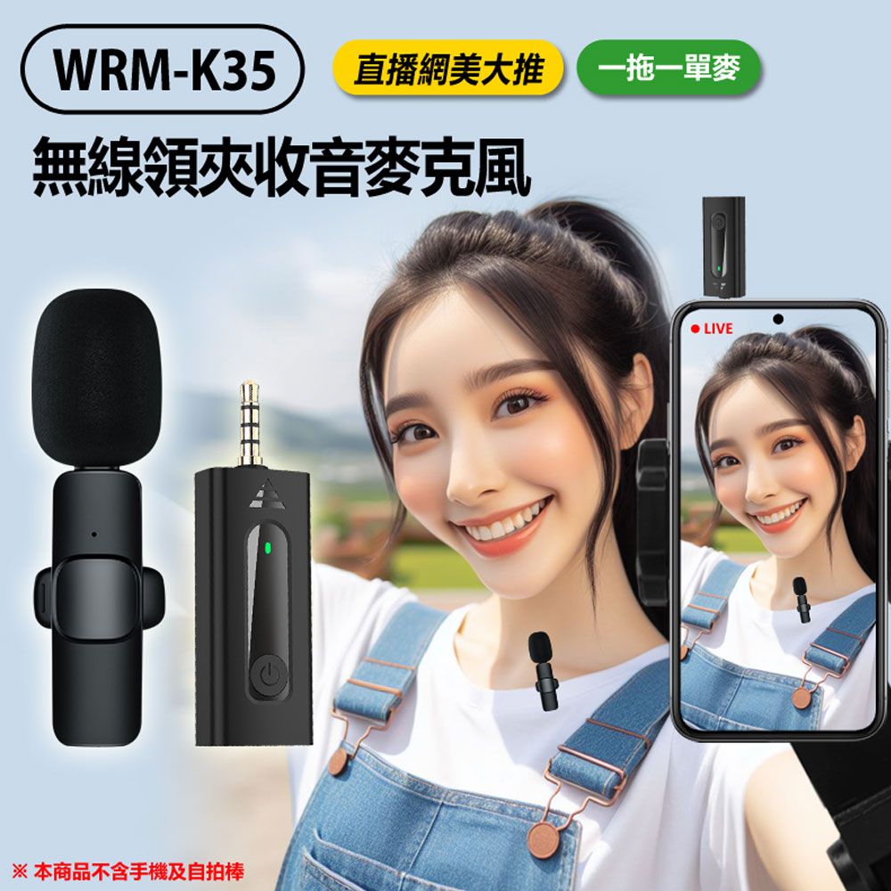 IS 愛思   WRM-K35 直播網美大推 無線領夾收音麥克風 一拖二雙麥 降噪錄音 3.5mm孔 即插即用 適用手機/相機/筆電/音箱 直播採訪