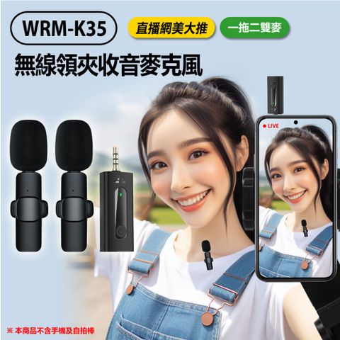 IS 愛思 WRM-K35 直播網美大推 無線領夾收音麥克風 一拖二雙麥 降噪錄音 3.5mm孔 即插即用 適用手機/相機/筆電/音箱 直播採訪