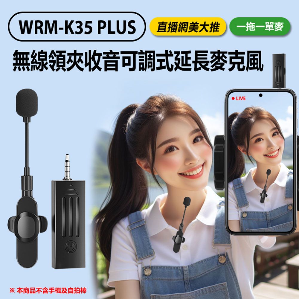 IS 愛思  WRM-K35 PLUS 一拖一單麥 無線領夾收音可調式延長麥克風 直播網美大推 3.5mm孔 即插即用 適用手機/相機/音箱 直播採訪