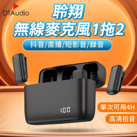 DTAudio 聆翔 無線麥克風一對二即插即用無線麥克風