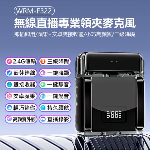 WRM-F322 無線直播專業領夾麥克風