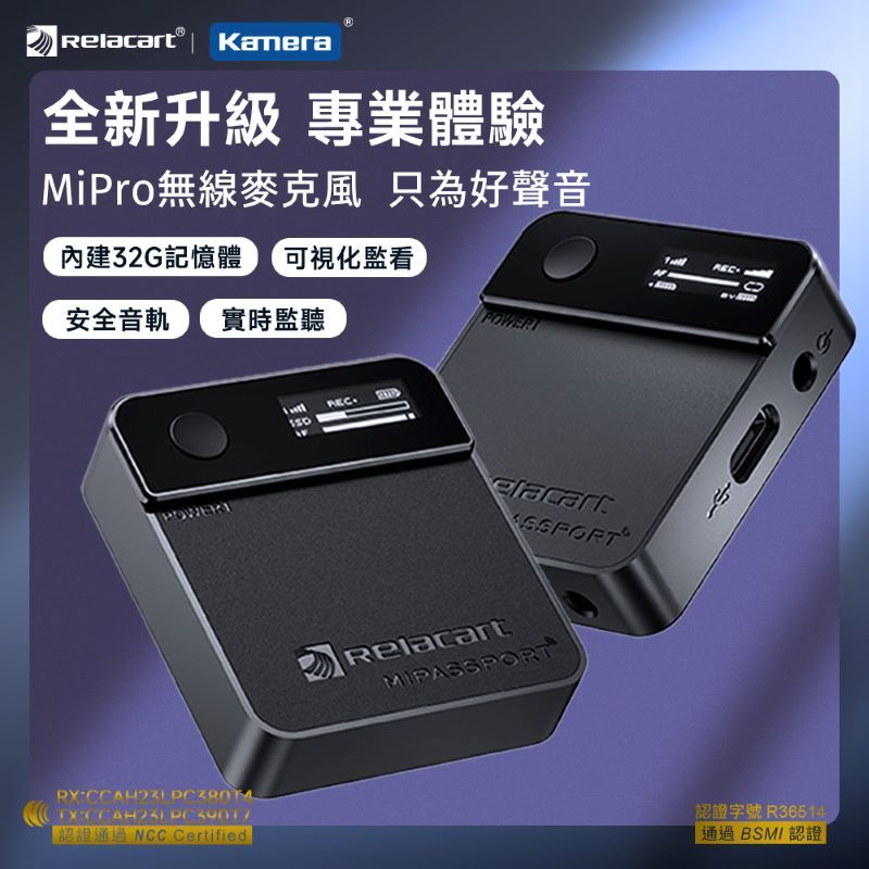 Relacart 力卡 一對一領夾式無線麥克風 2.4G OLED螢幕 Mi1 Pro