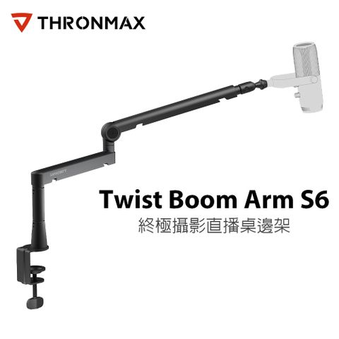 Thronmax Twist Boom Arm S6 終極攝影直播桌邊支架 公司貨