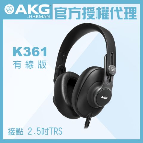 AKG K361 有線版 監聽耳機 公司貨