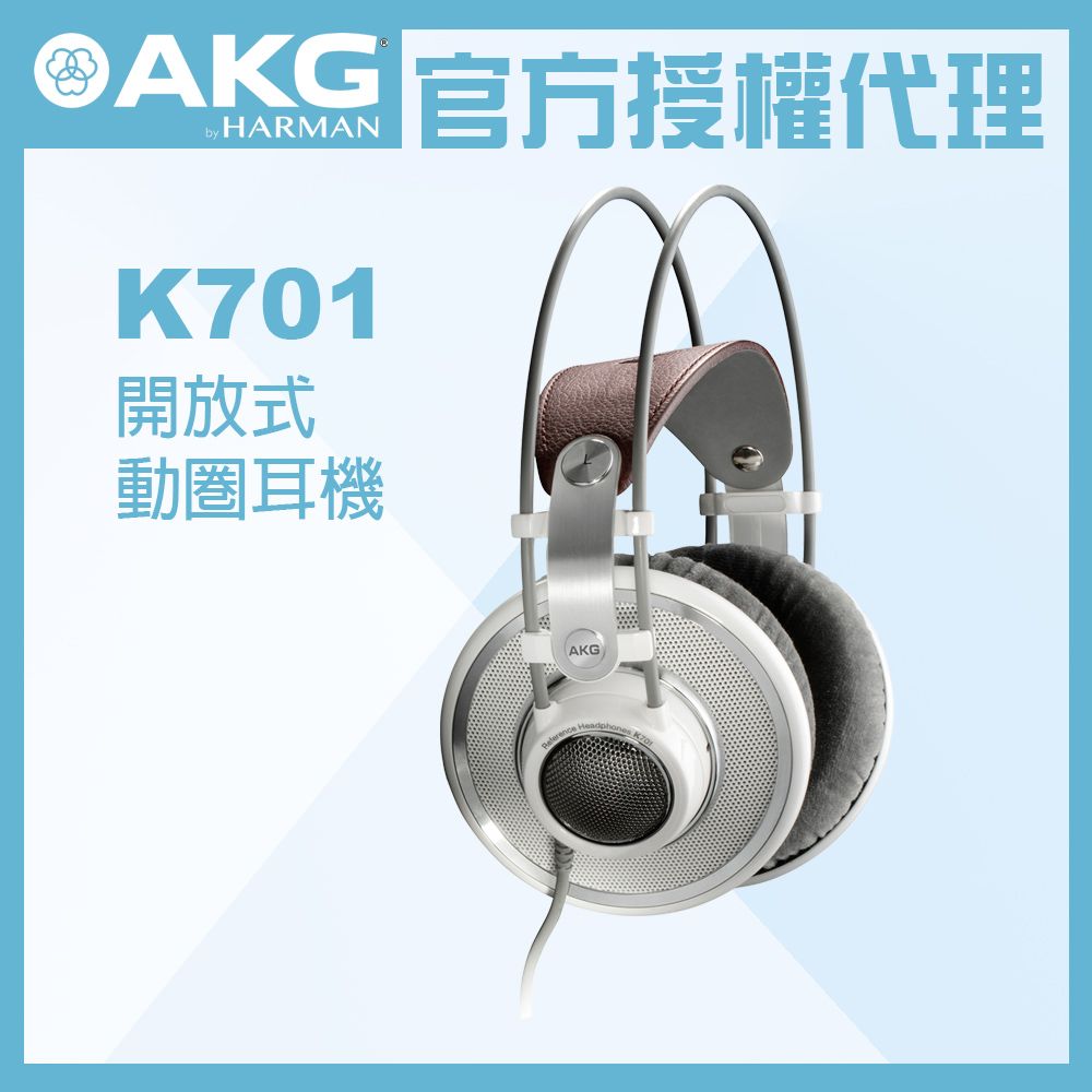 AKG K701 開放式動圈監聽耳機公司貨- PChome 24h購物
