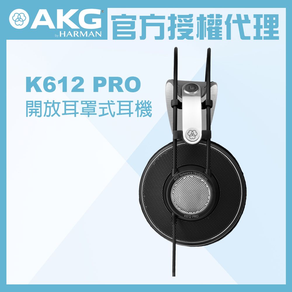 AKG K612 PRO 監聽耳機公司貨- PChome 24h購物