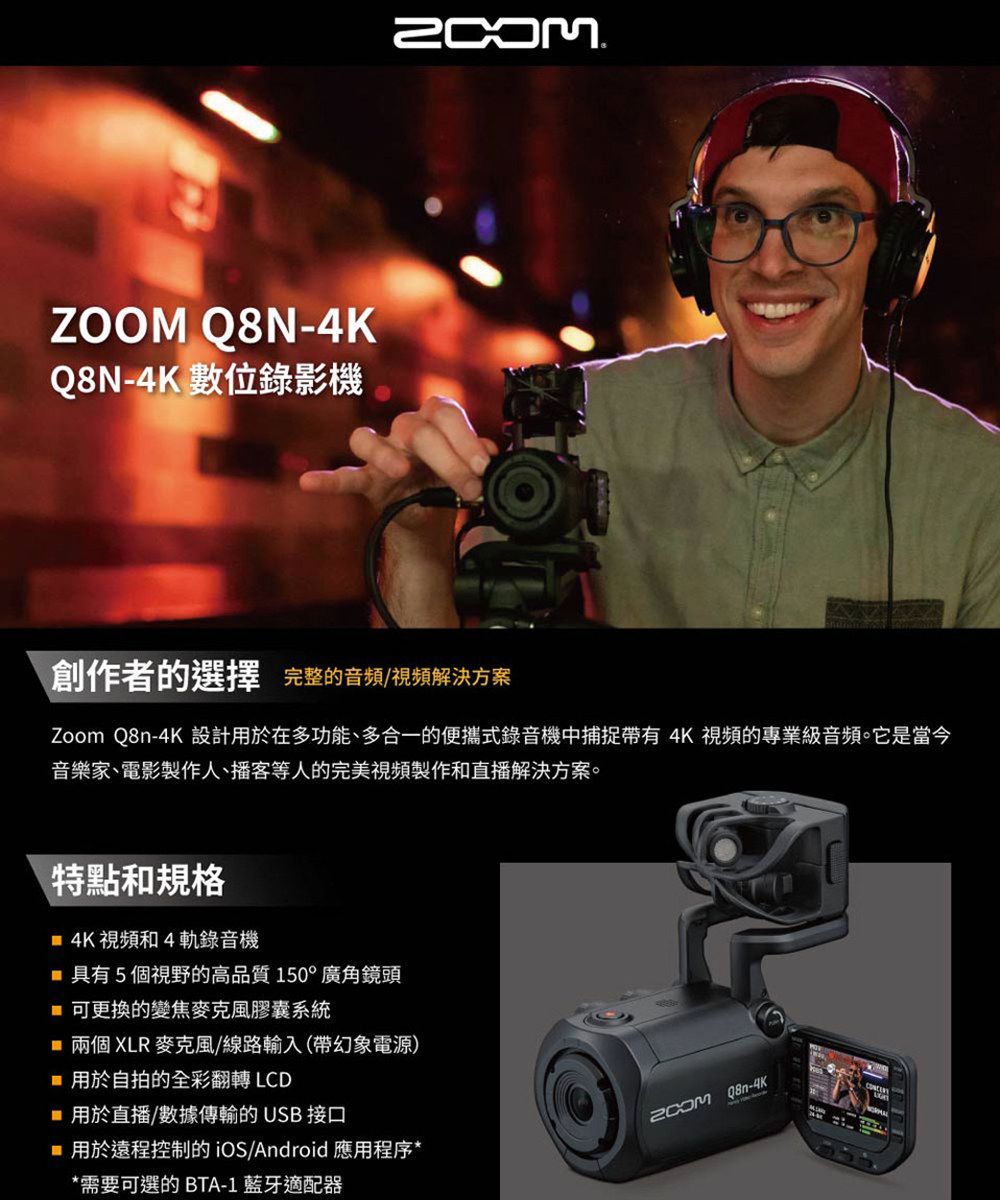 ZOOM Q8N-4K 數位錄影機公司貨- PChome 24h購物