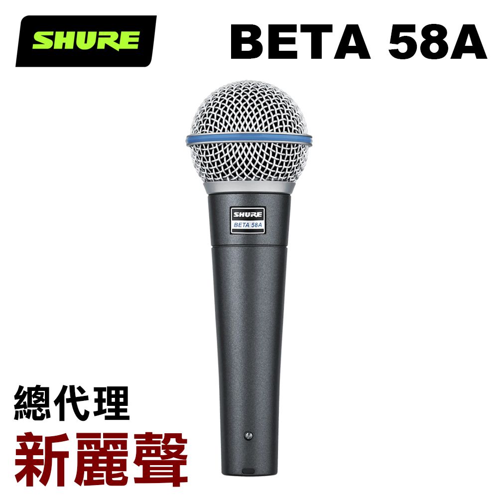 SHURE BETA 58A 人聲收音動圈麥克風新麗聲公司貨- PChome 24h購物