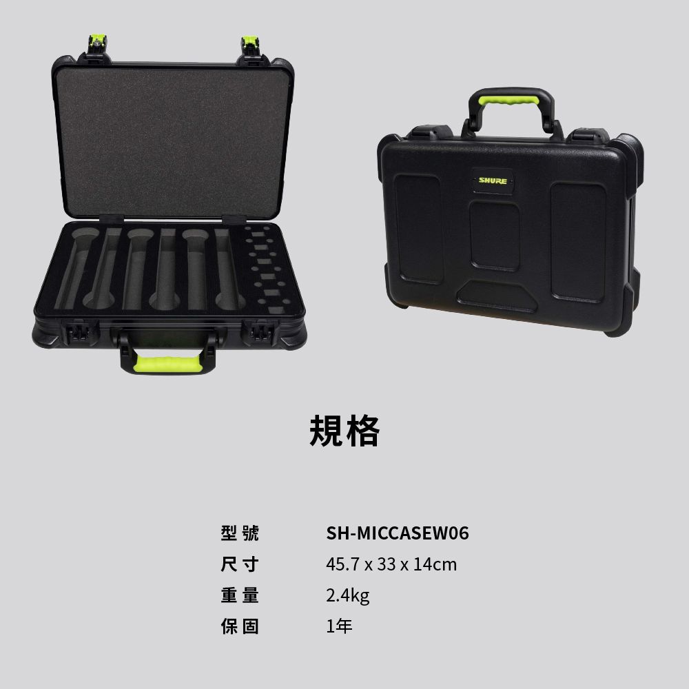 規格型號SH-MICCASEW06尺寸45.7 x 33 x 14cm重量保固2.4kg1年SHURE