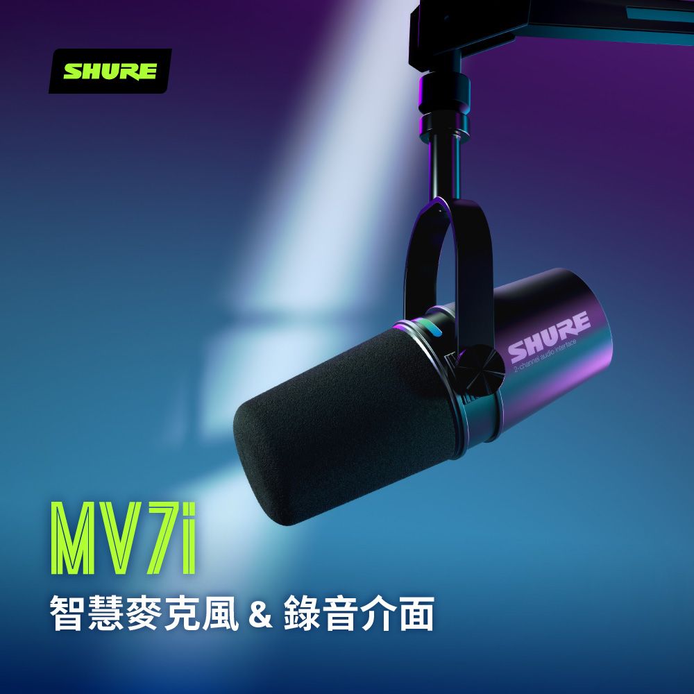 SHUREMV7i智慧麥克風&錄音介面SHURE2  interface
