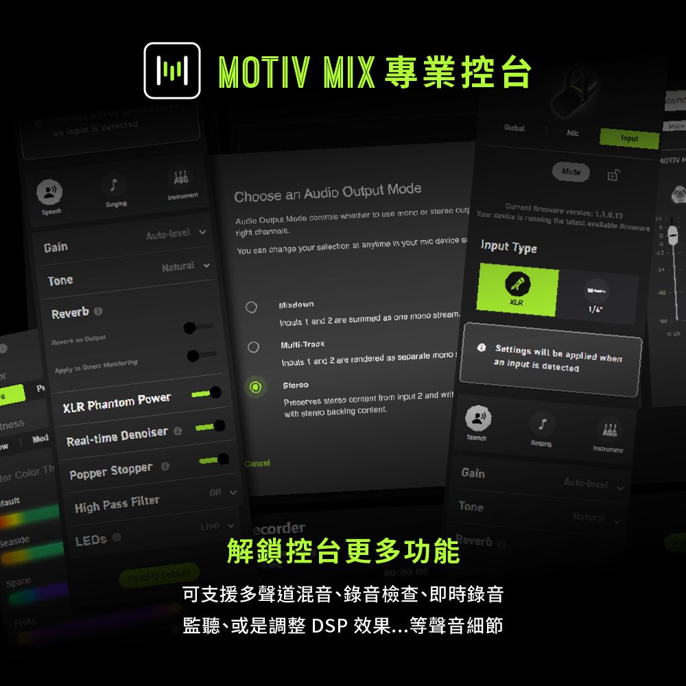 an   dtected MTIV MIX專業控台GainTeReerb on DutputMainGlobalInput MuteIntrumentChoose an   Mode   1017Audio Output Mode controls whether  use  or seo  Your deice is running the latest  Au-leel vright .You can change your selection at  in your mic device sInput TypeMixdown 1 and 2 are summed as one  stream.XLR40Multi-TrackApply to  Monitoring 1 and 2 are rendered as separate mono:eXLR Phantom PowerOSettings will be applied whenan input is detectedMedReal-time DenoiserPreserves stereo content from input 2 and writwith stereo backing content.ter Color ThPopper StopperCancelSpeechInstrumentHigh Pass Filter vGainAuto-levelSeasideecorderToneSpace to 解鎖控台更多功能Natural v00:00:00Fruity可支援多聲道混音、錄音檢查、即時錄音監聽、或是調整DSP效果...等聲音細節