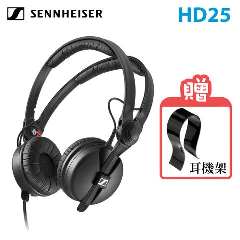 ★加碼送耳機架Sennheiser 森海塞爾 HD25 經典款監聽耳機 公司貨