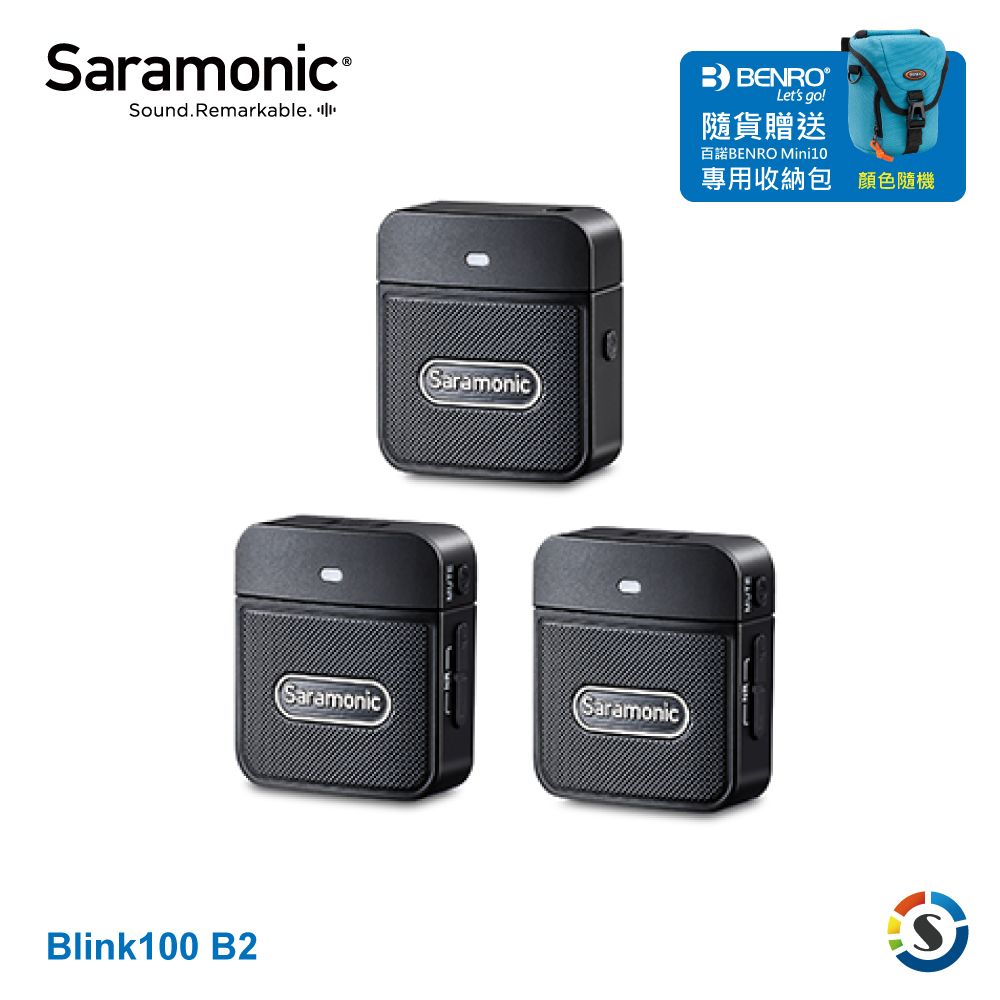 Saramonic 楓笛  Blink100 B2(TX+TX+RX) 一對二無線麥克風套裝